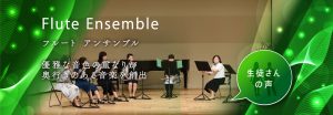 Flute Ensemble