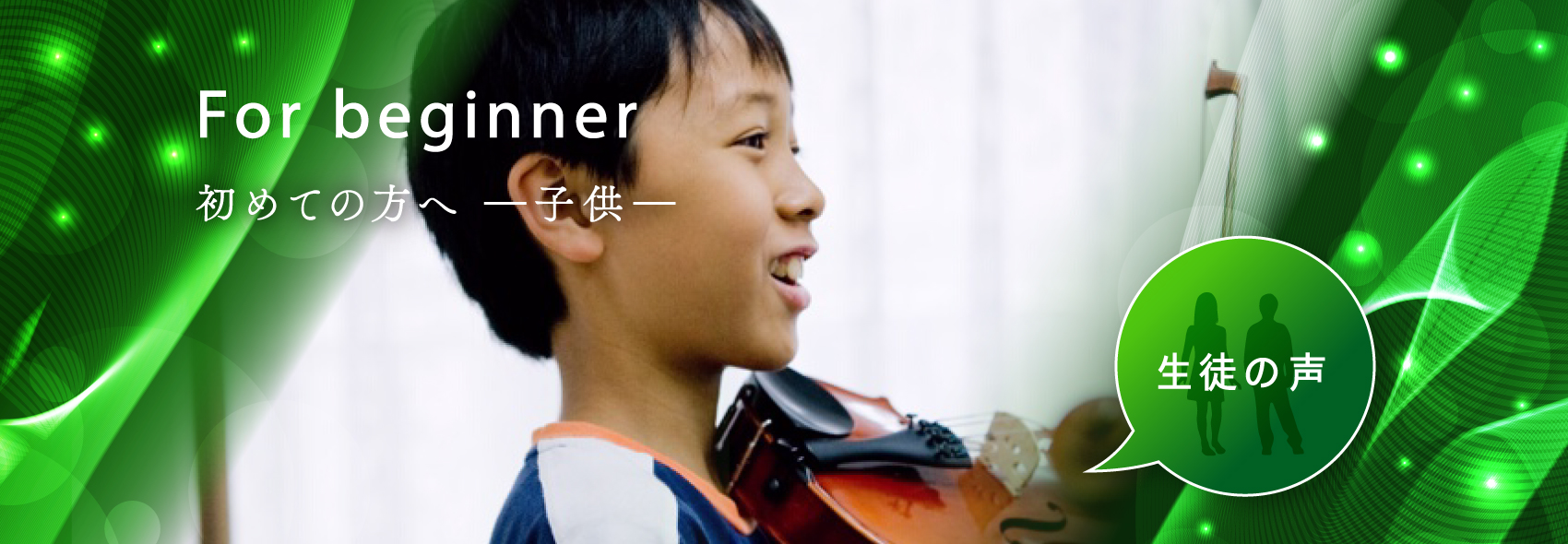 For beginner 初めての方へ 子供