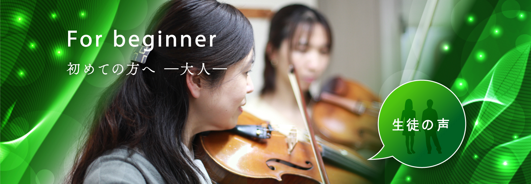 For Beginner 初めての方へー大人ー